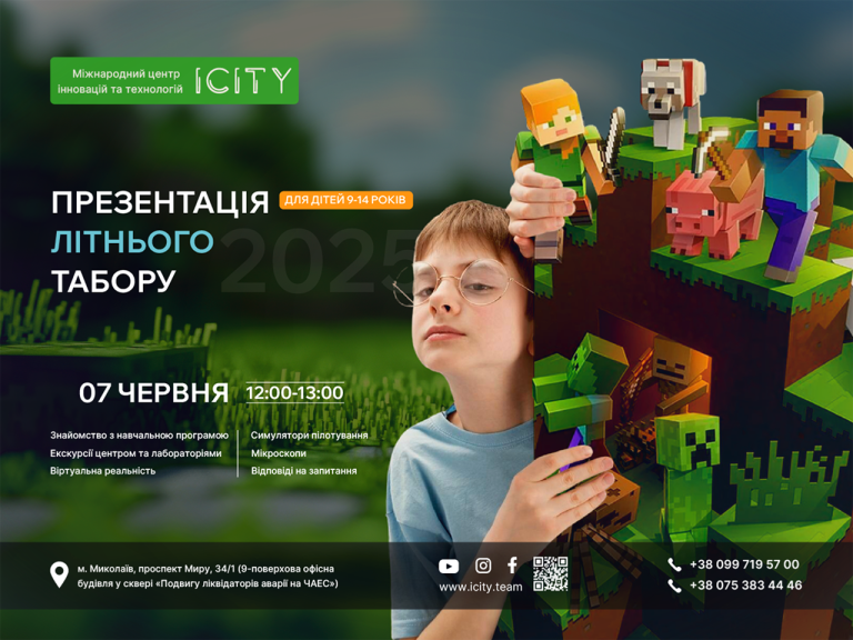 ICITY запускає дитячий літній табір повного дня