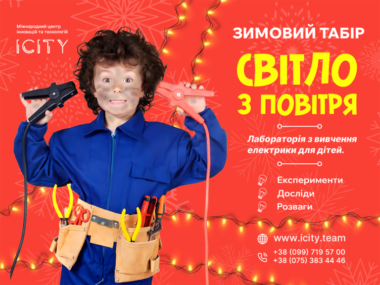 ICITY Invites Children to a Winter Camp